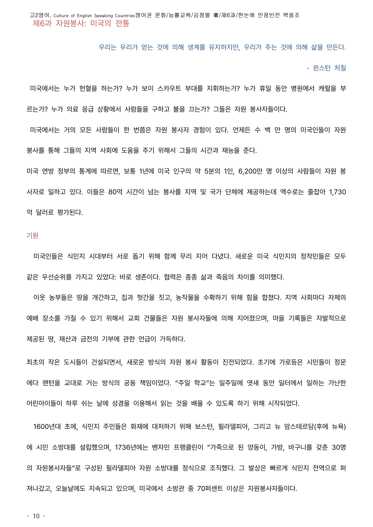 6한눈에 만점빈칸 백동조 고2영어(영어권문화) NE능률김정렬 6과_preview_10