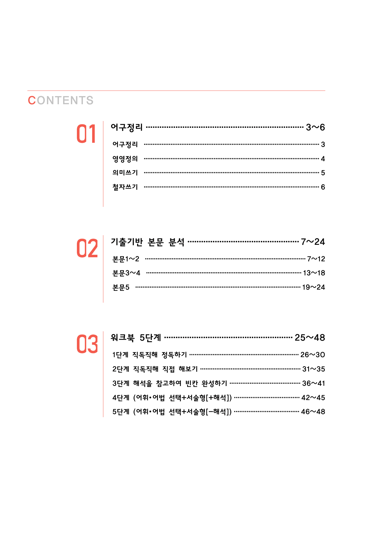 고등영어 능률(김) 3과 기출기반분석지+워크북_preview_2