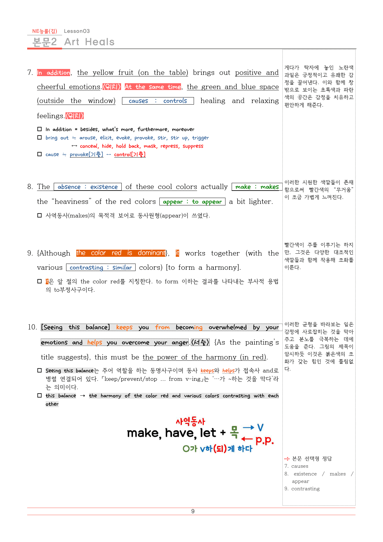 고등영어 능률(김) 3과 기출기반분석지+워크북_preview_9