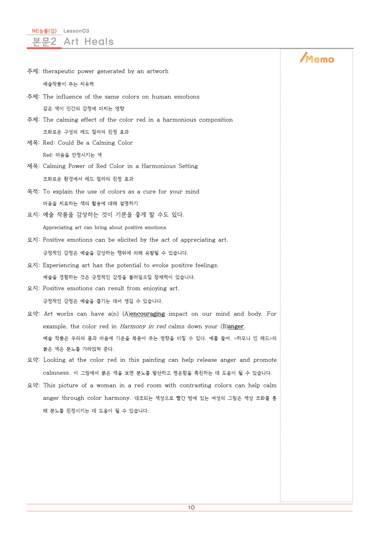 고등영어 능률(김) 3과 기출기반분석지+워크북_preview_10
