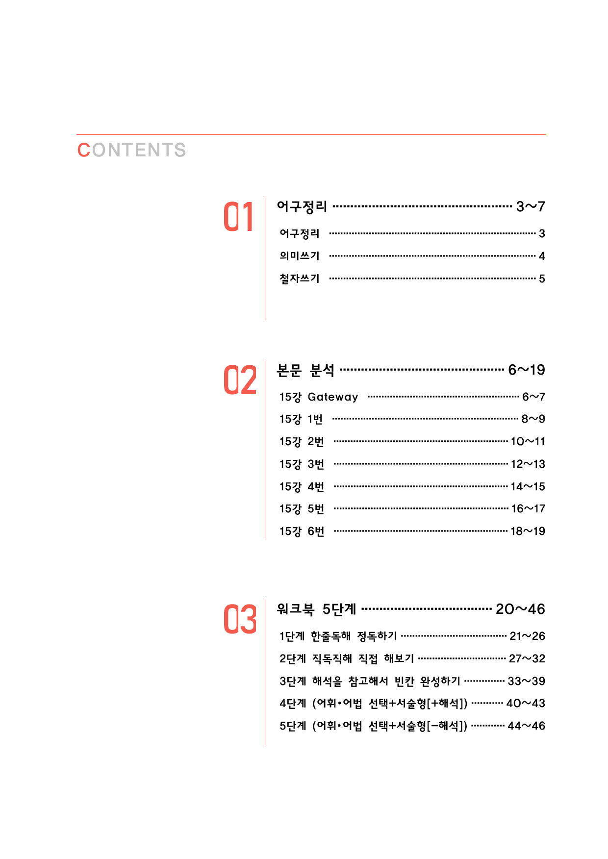 2025 수능특강 15강 분석지+워크북 5단계_preview_2