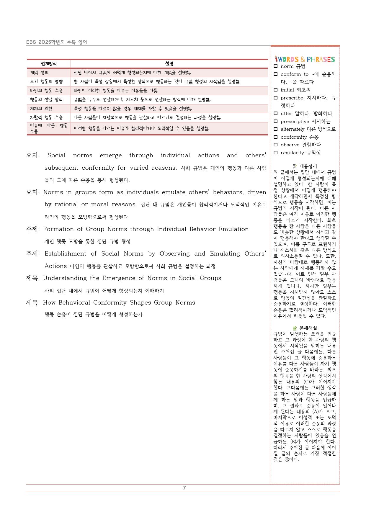 2025 수능특강 15강 분석지+워크북 5단계_preview_7