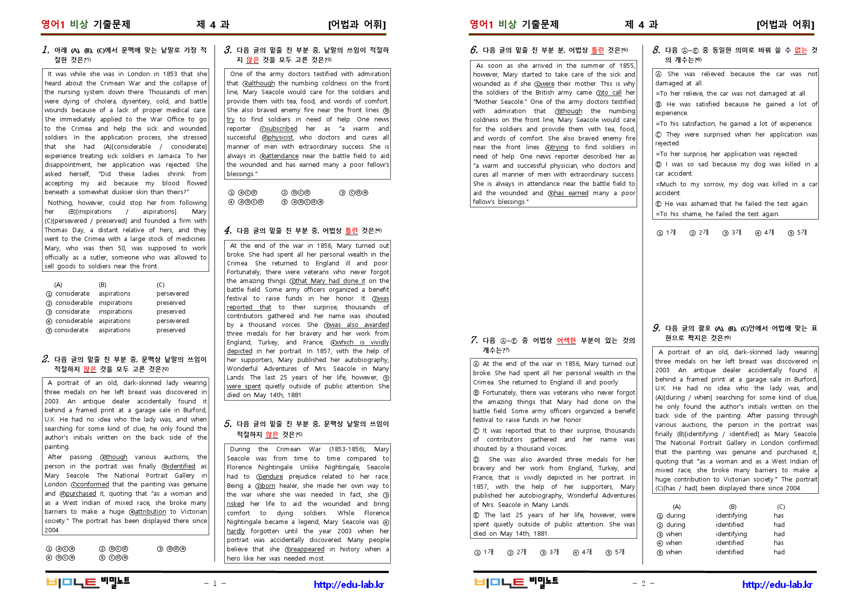영어1 비상 4단원 기출유형문제(1차) by 비밀노트_preview_1