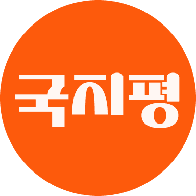 gukjipyeong