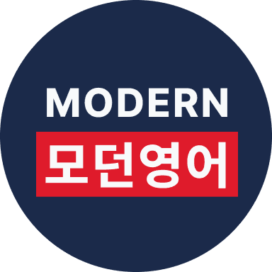 mordern-englishkr