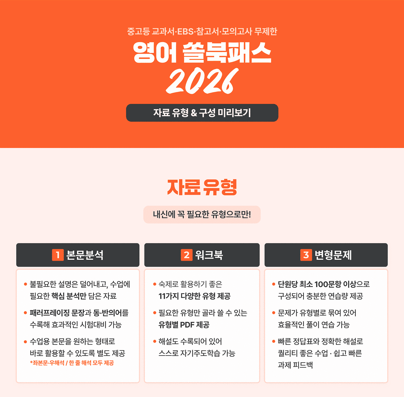  2025 고3 수능/모의고사 영어 5월 본문분석_promotion