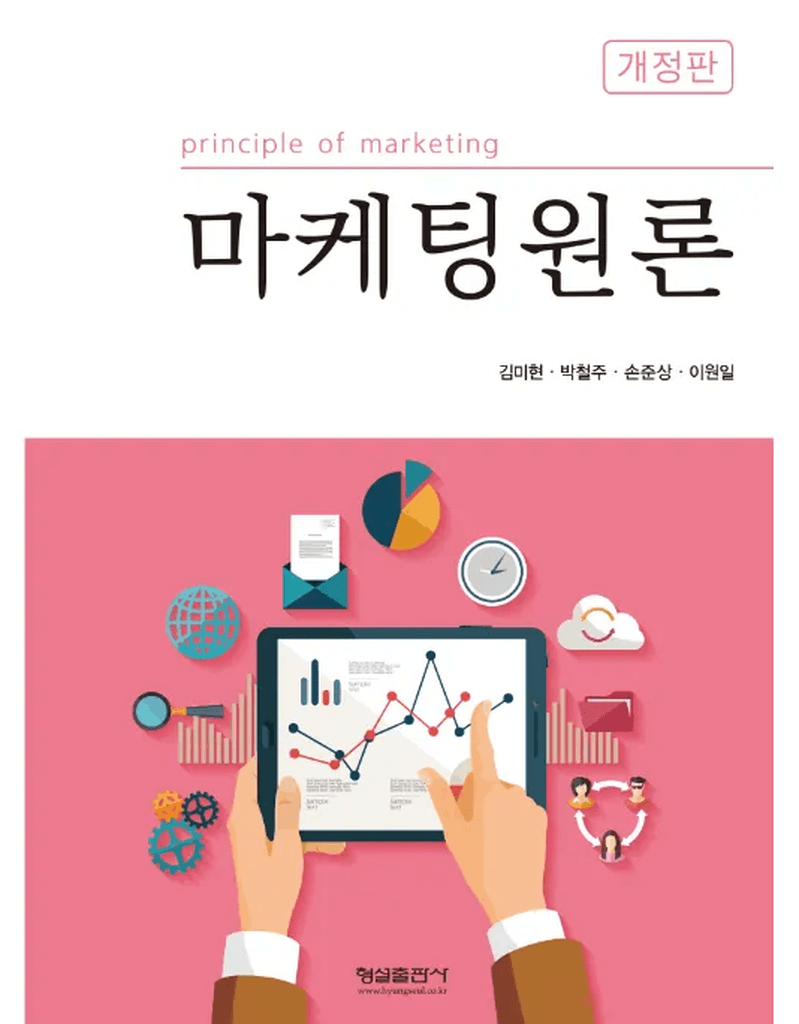 (개정판)마케팅원론