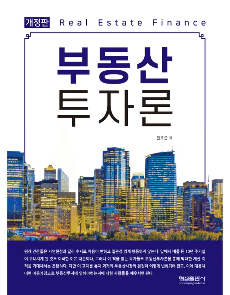 (개정3판) 부동산투자론