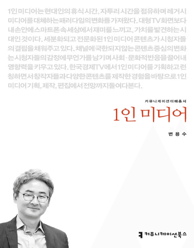 1인 미디어