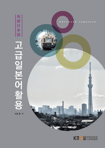 고급일본어활용