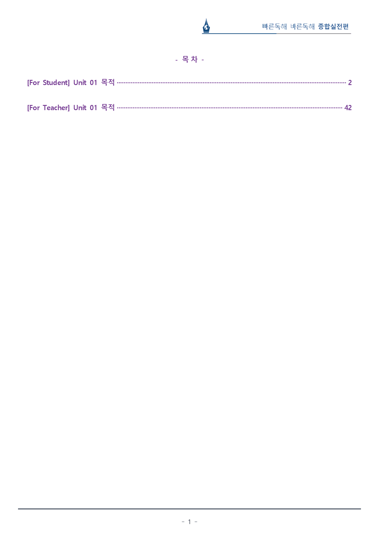 빠바 종합실전 Unit  01 복습팩(40p)_preview_1