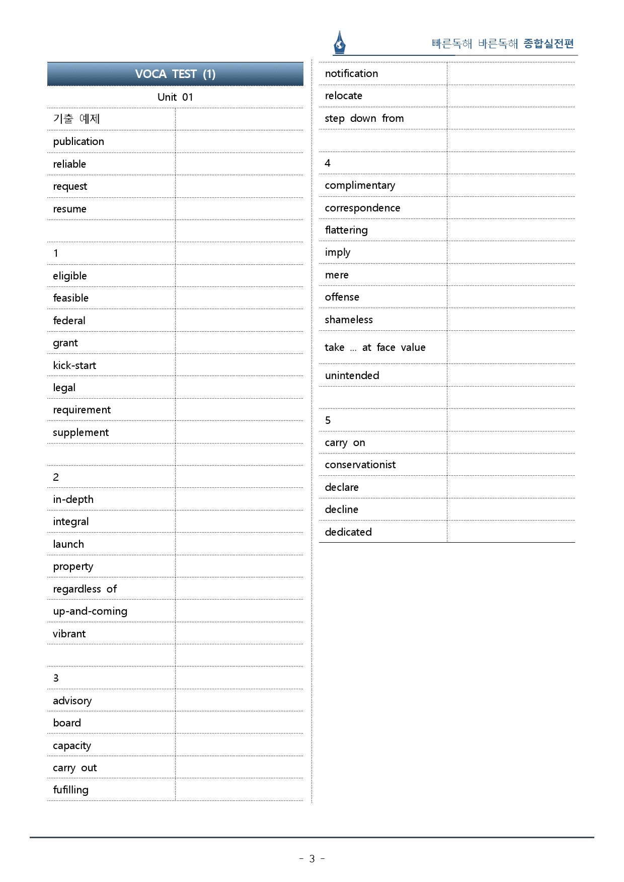 빠바 종합실전 Unit  01 복습팩(40p)_preview_3
