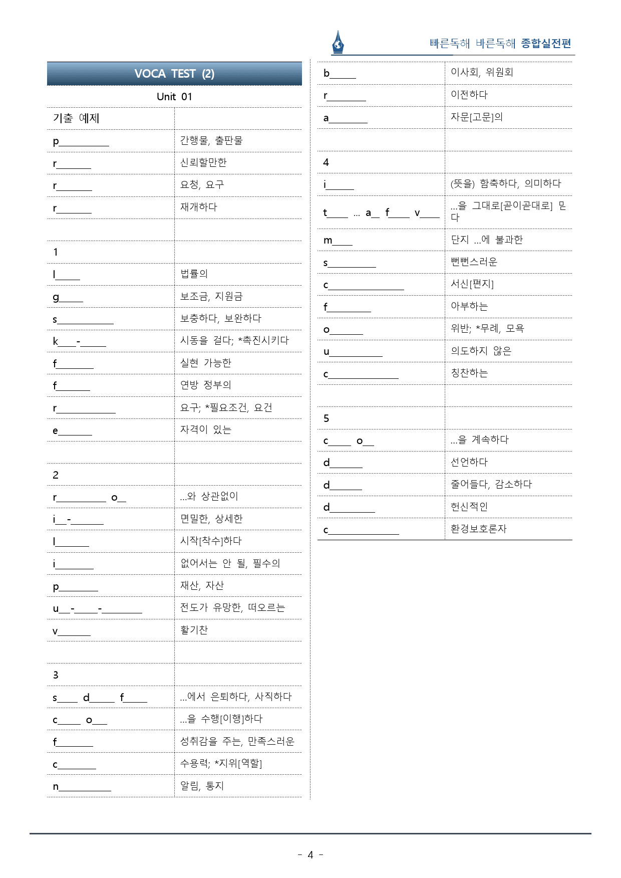 빠바 종합실전 Unit  01 복습팩(40p)_preview_4