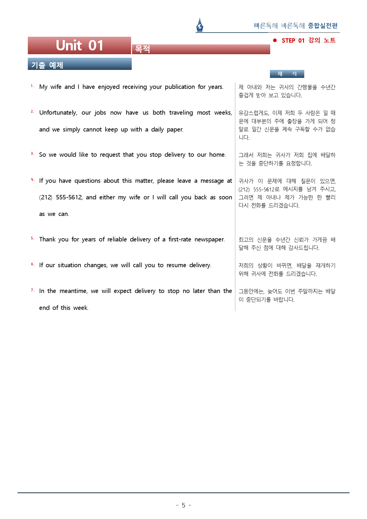 빠바 종합실전 Unit  01 복습팩(40p)_preview_5