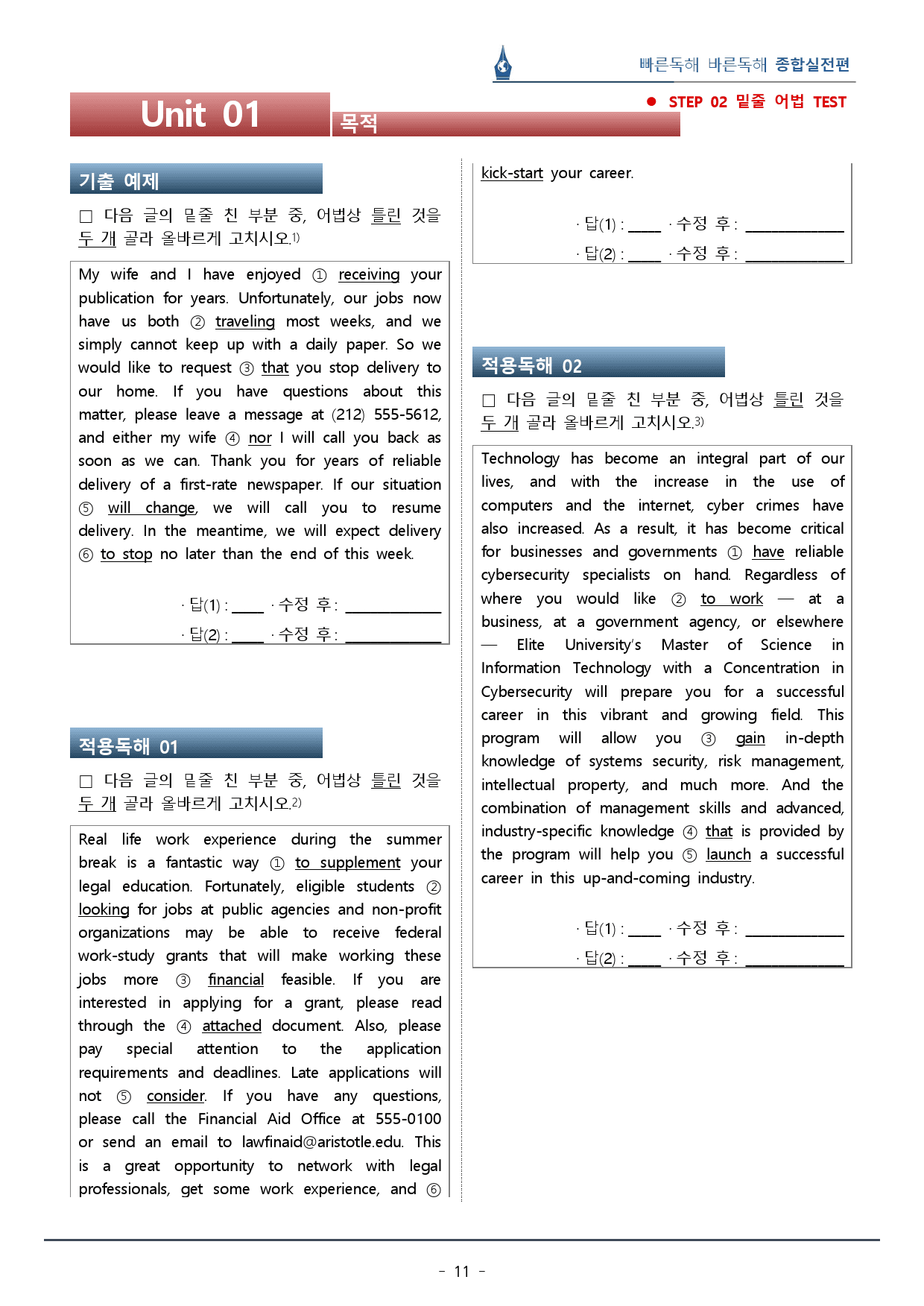 빠바 종합실전 Unit  01 복습팩(40p)_preview_11