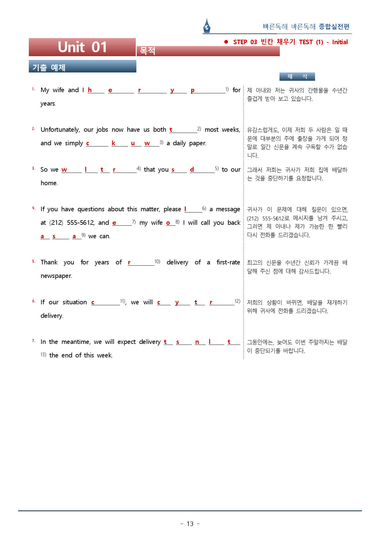 빠바 종합실전 Unit  01 복습팩(40p)_preview_13