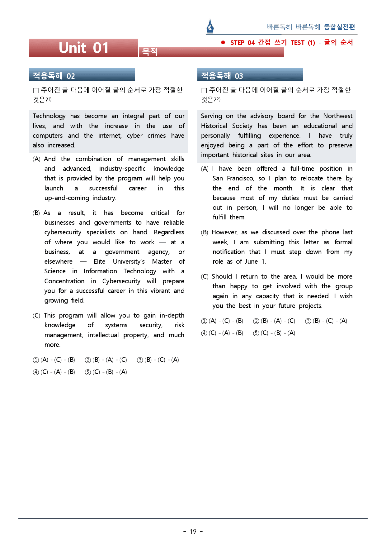 빠바 종합실전 Unit  01 복습팩(40p)_preview_19