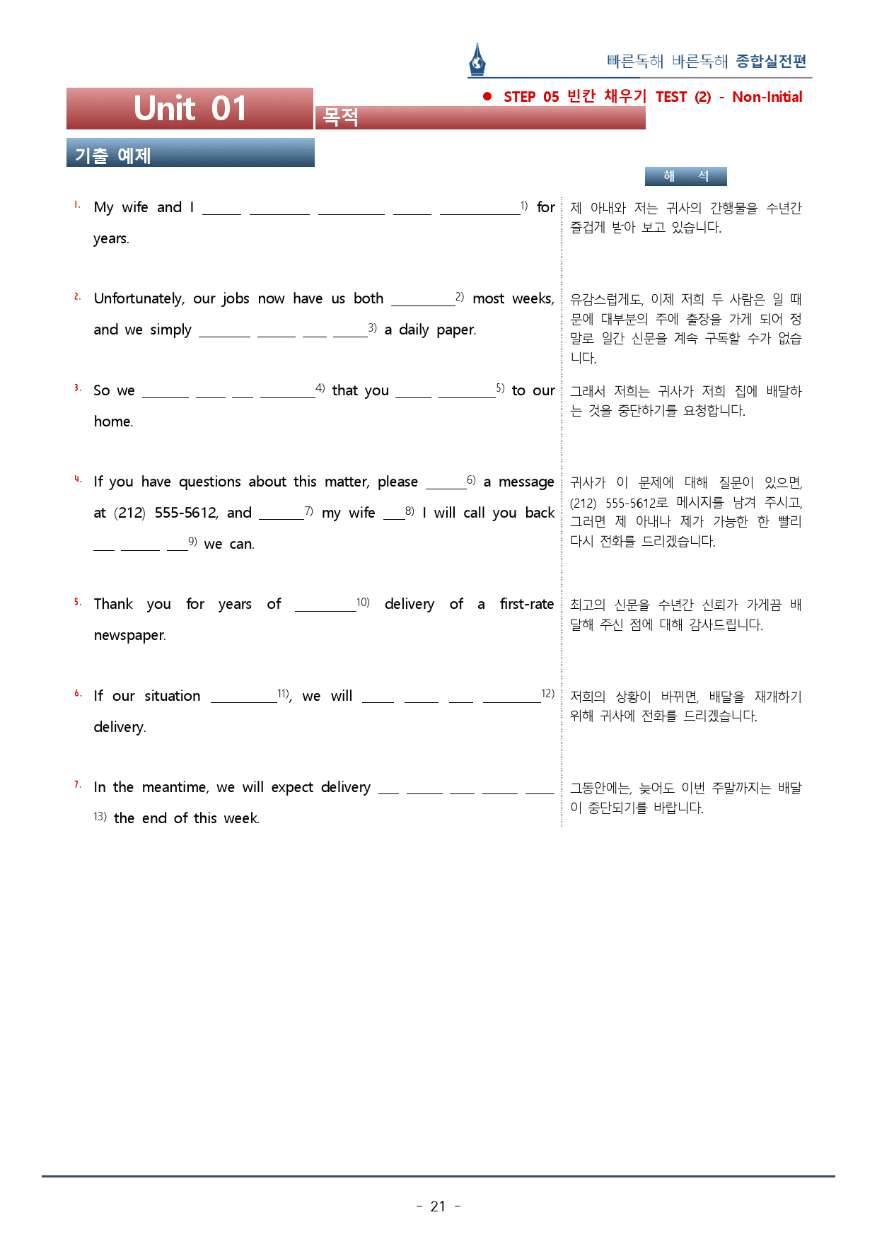 빠바 종합실전 Unit  01 복습팩(40p)_preview_21