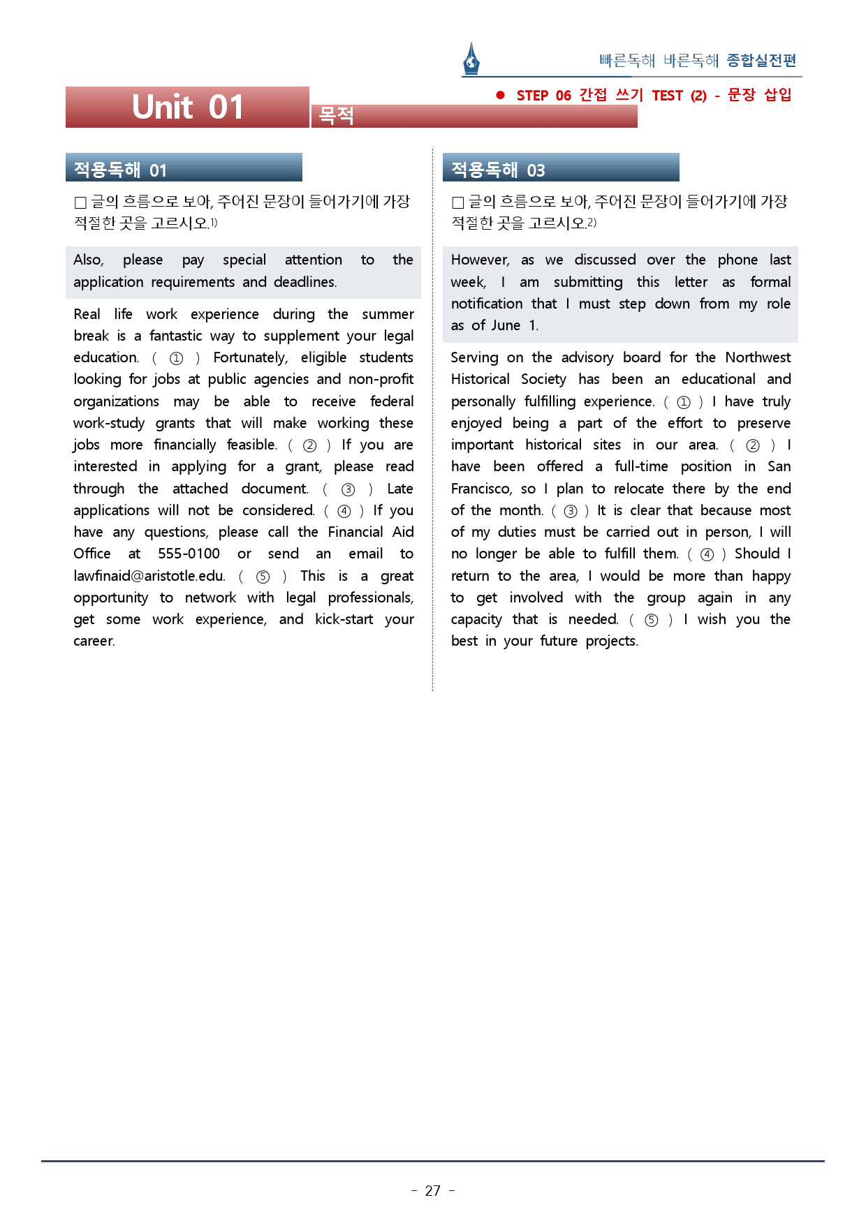 빠바 종합실전 Unit  01 복습팩(40p)_preview_27