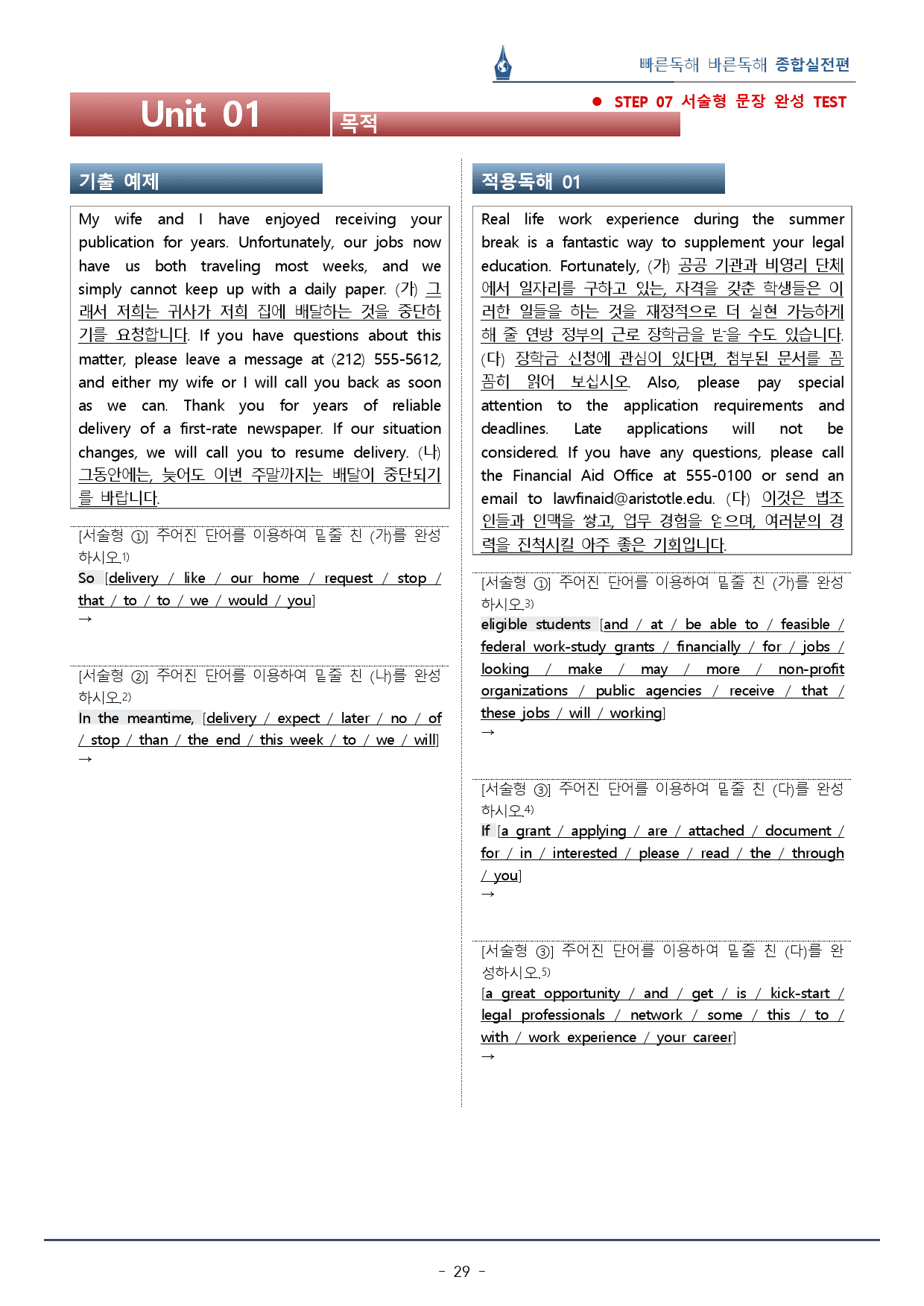 빠바 종합실전 Unit  01 복습팩(40p)_preview_29