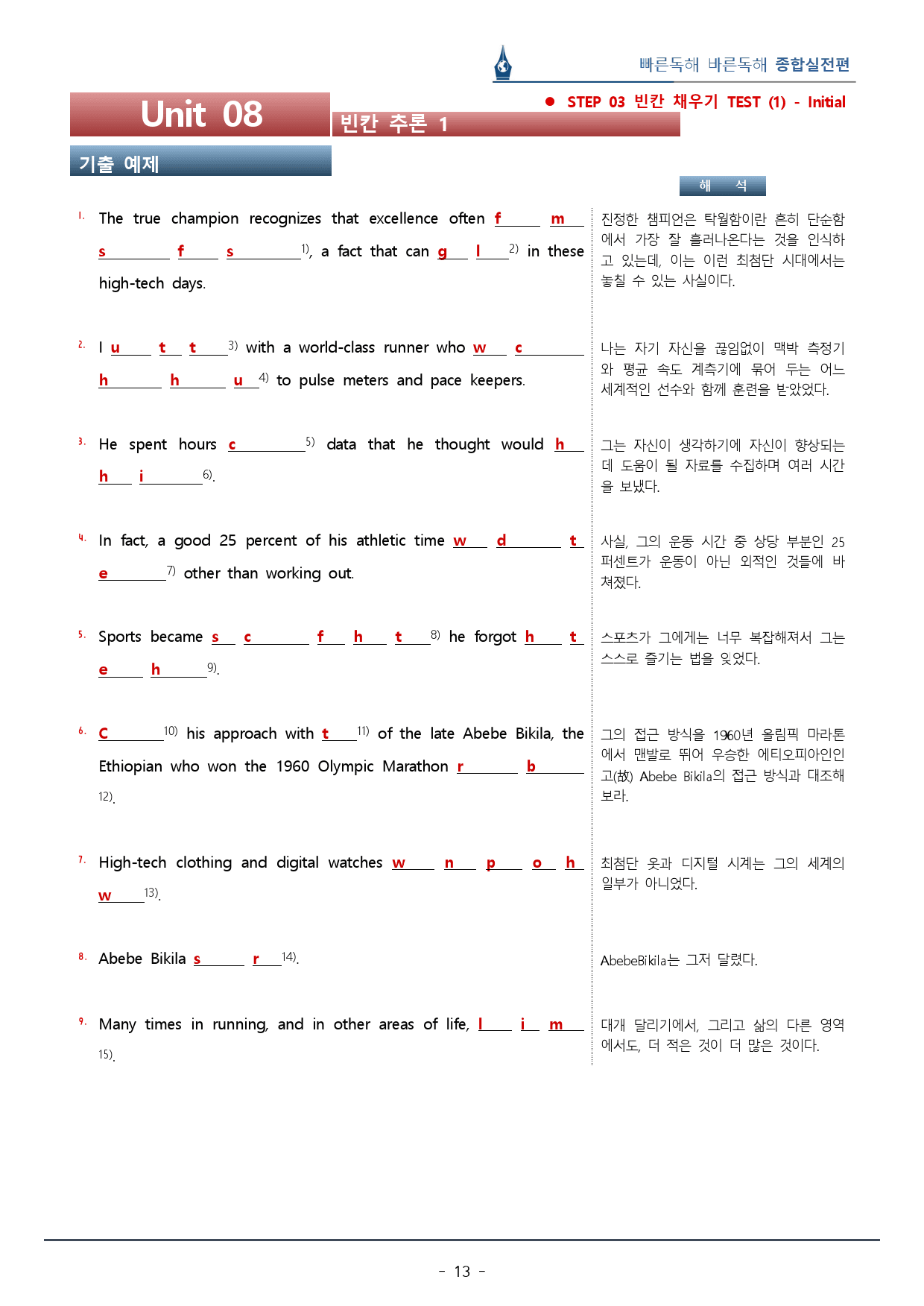 [이클라우드] 빠바 종합실전편 Unit 08 복습팩(41p) - 쏠북