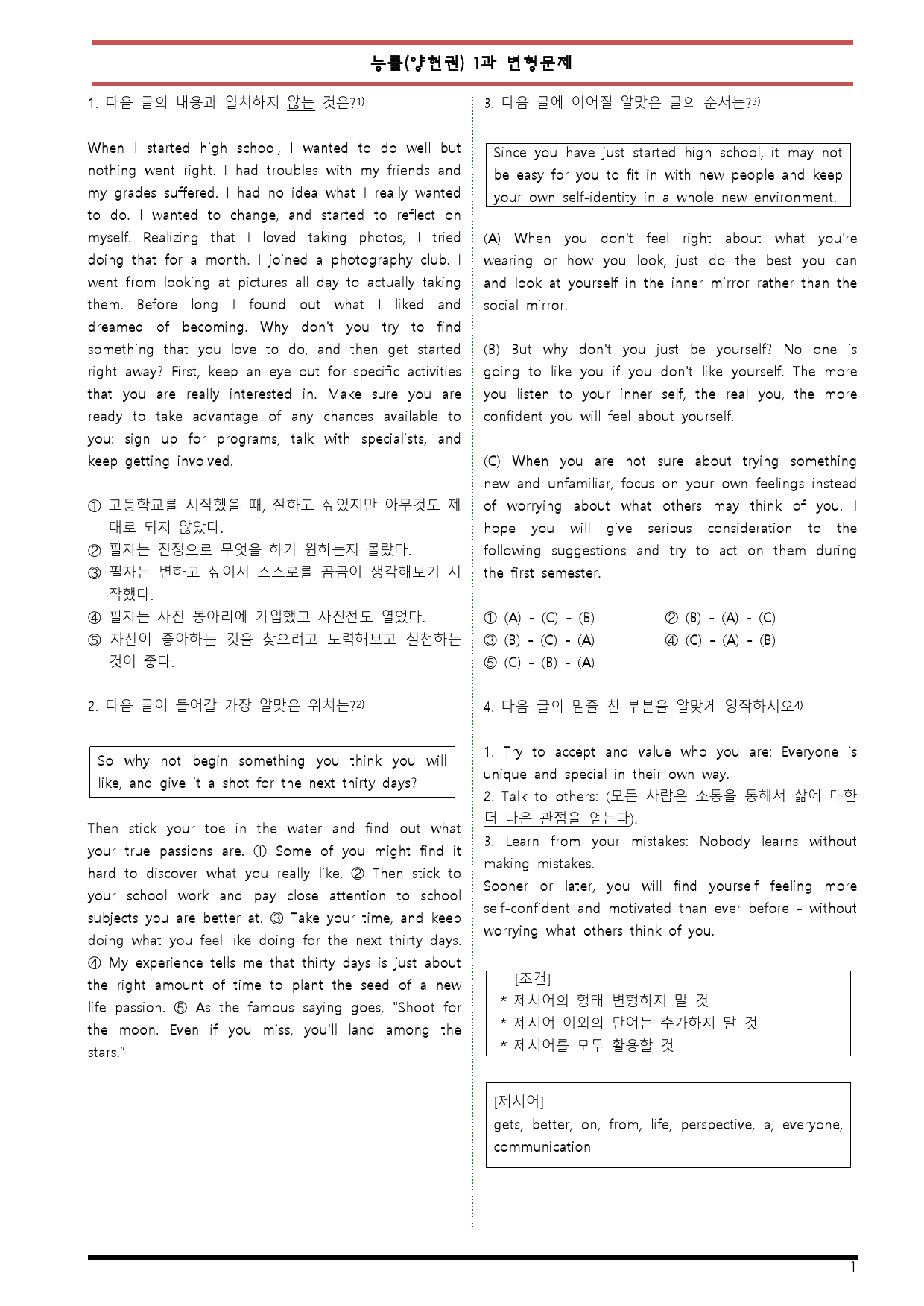 [변형문제 스토어] 고1 영어 능률(양) 1과 변형문제 44제_preview_1