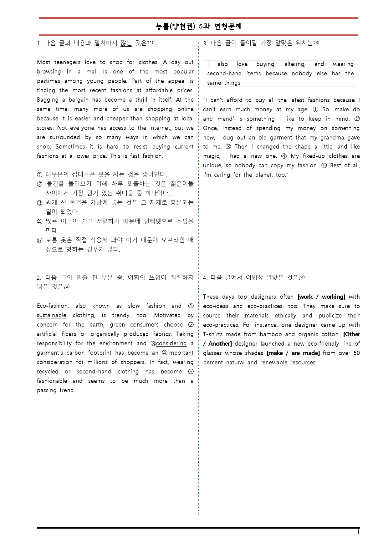 [변형문제 스토어] 고1 영어 능률(양) 5과 변형문제 60제_preview_1