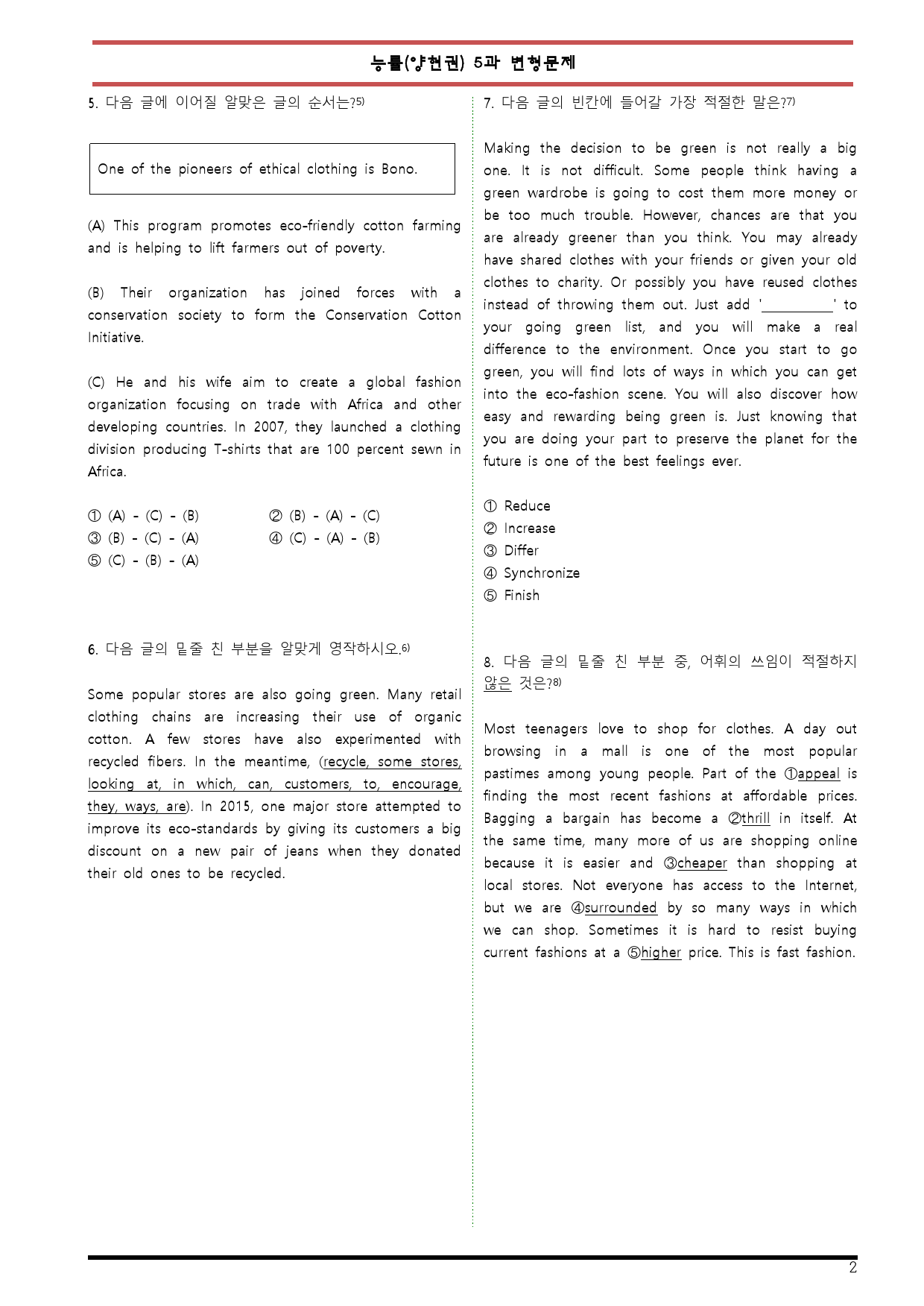 [변형문제 스토어] 고1 영어 능률(양) 5과 변형문제 60제_preview_2
