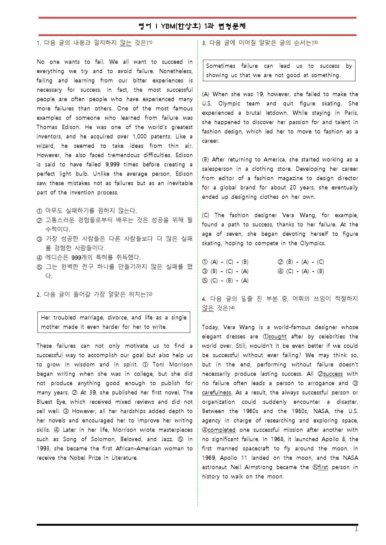 [변형문제 스토어] 영어 I YBM(한) 1과 변형문제 66제_preview_1