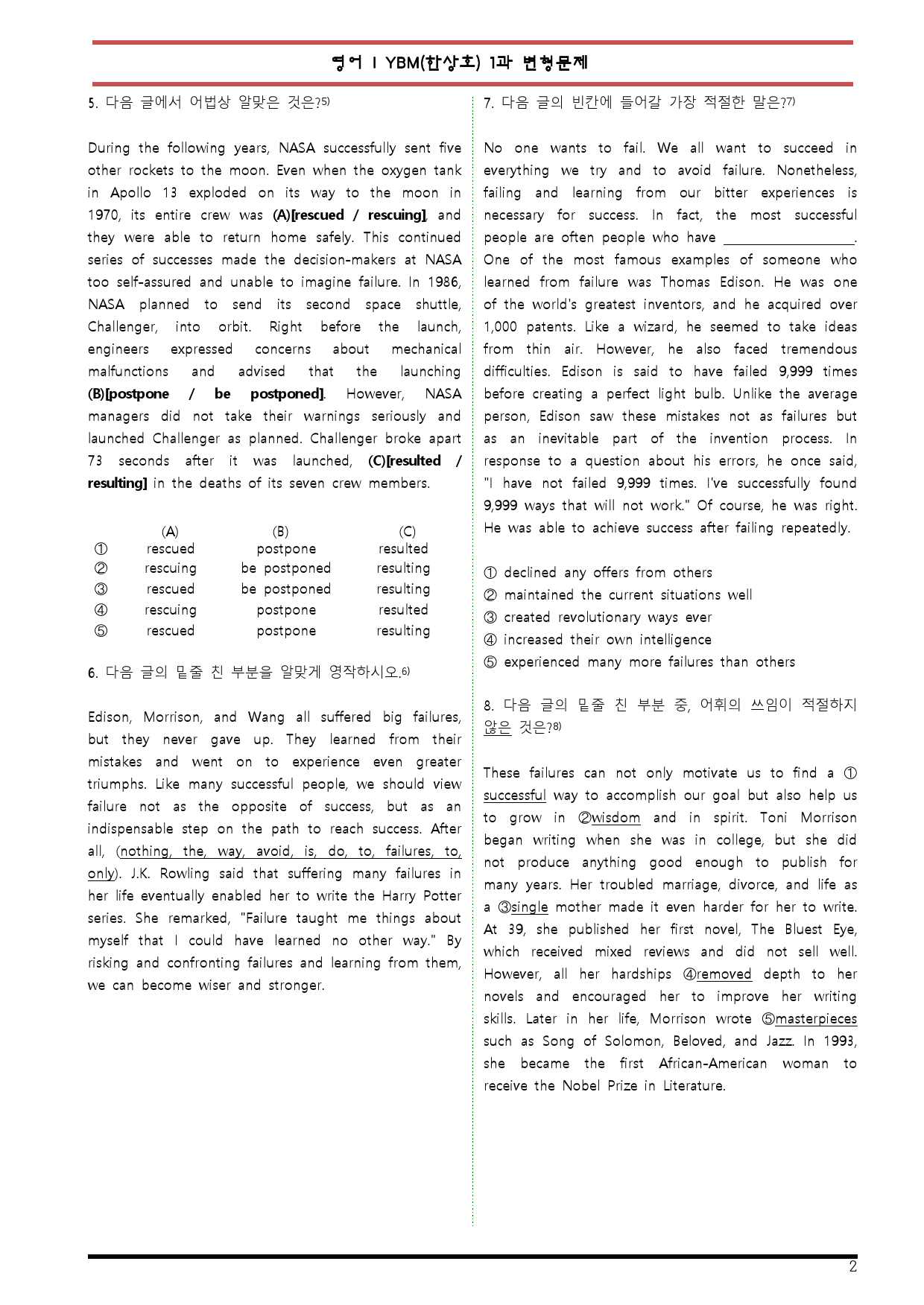 [변형문제 스토어] 영어 I YBM(한) 1과 변형문제 66제_preview_2