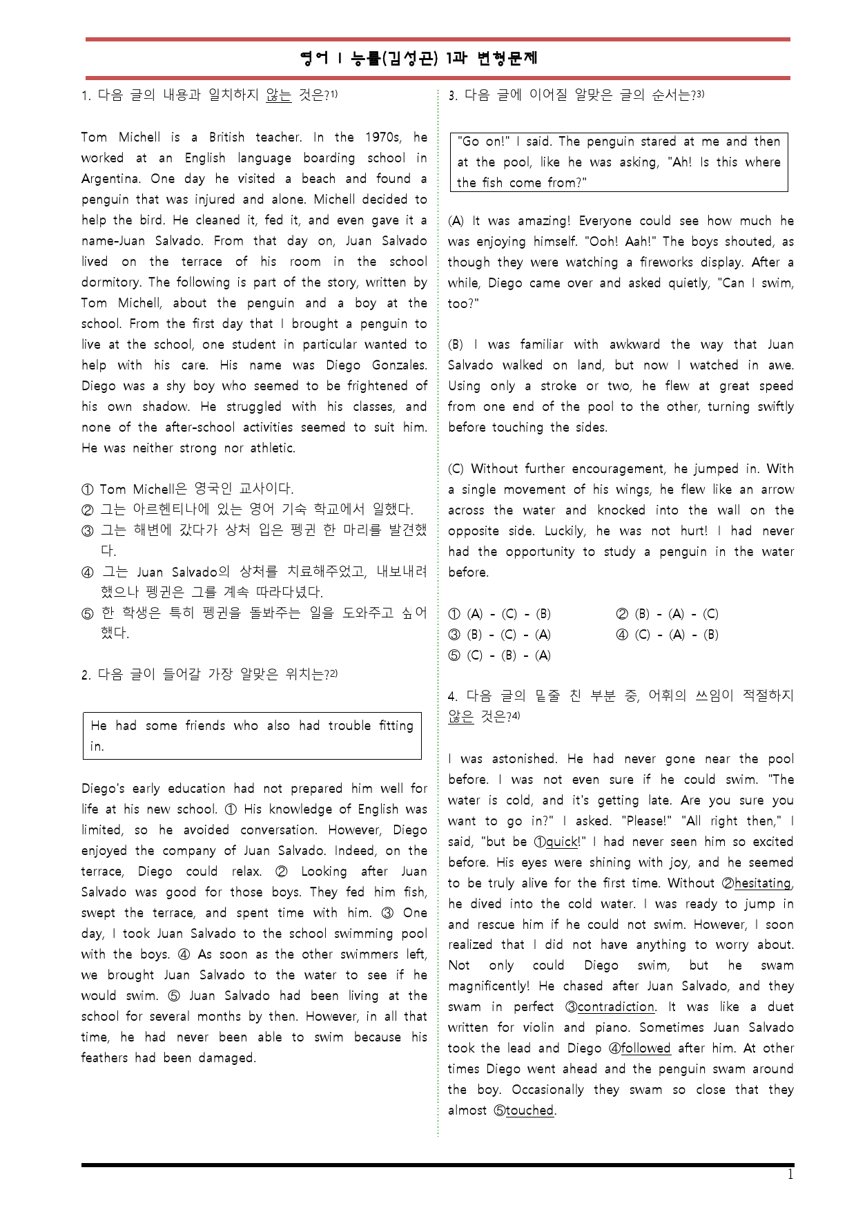 [변형문제 스토어] 영어 I 능률(김) 1과 변형문제 66제_preview_1