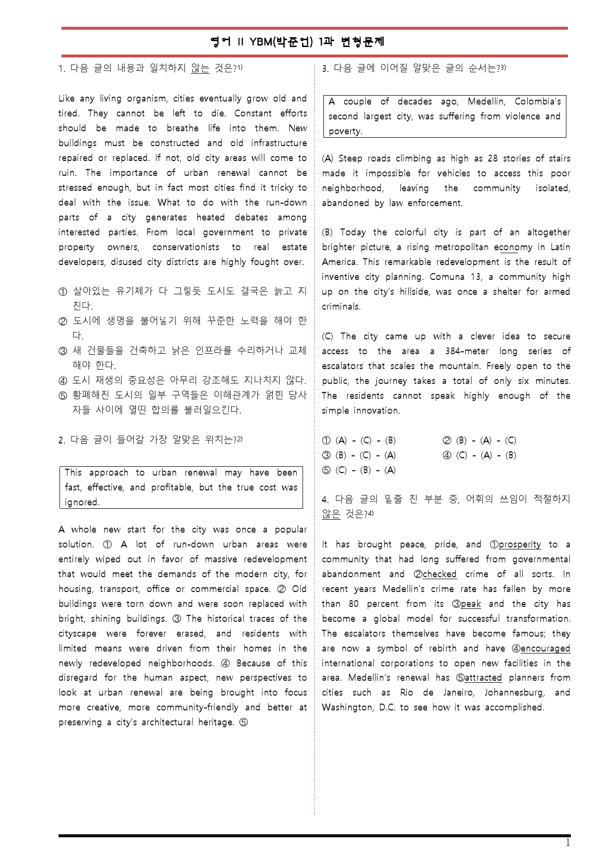 [변형문제 스토어] 영어 II YBM(박준언) 1과 변형문제 106제_preview_1