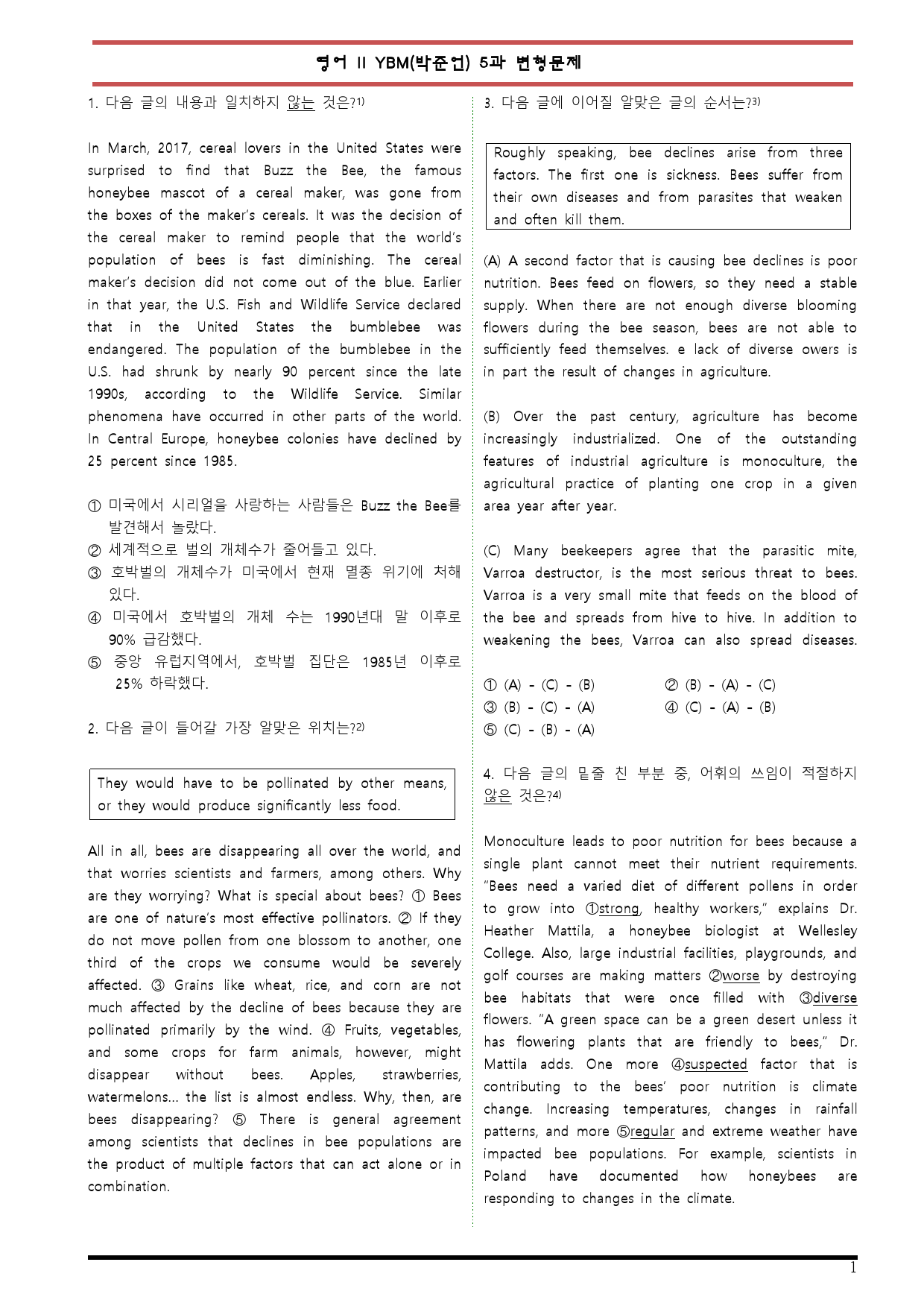 [변형문제 스토어] 영어 II YBM(박준언) 5과 변형문제 100제_preview_1