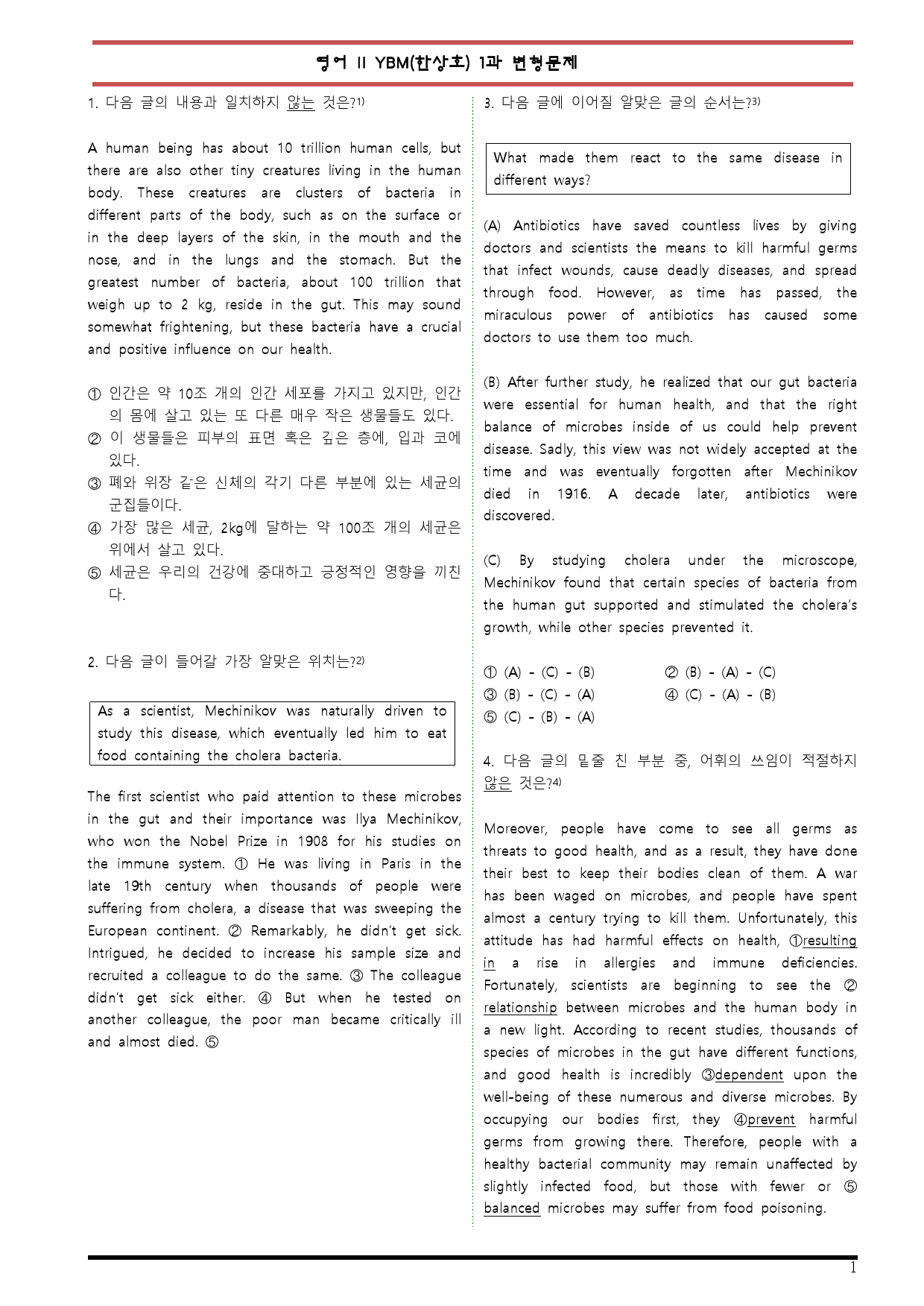 [변형문제 스토어] 영어 II YBM(한상호) 1과 변형문제 138제_preview_1