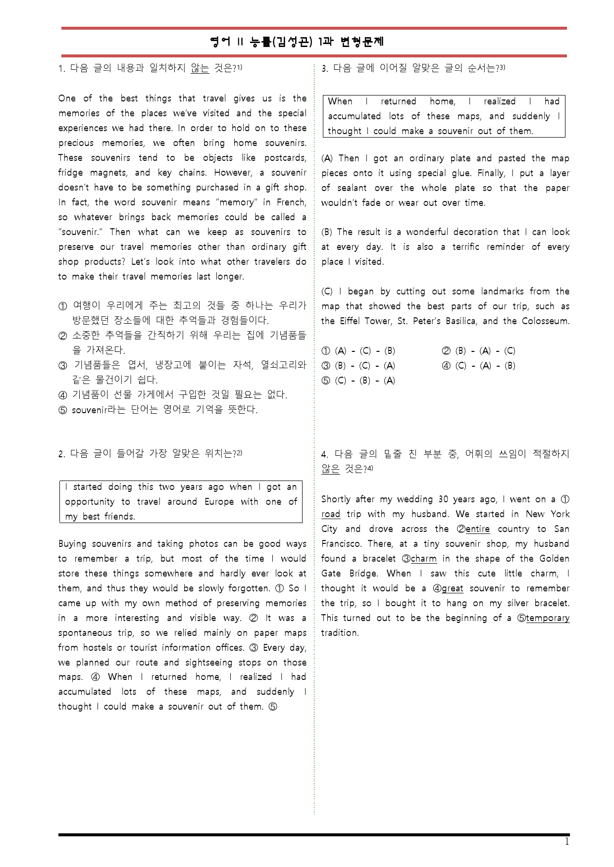 [변형문제 스토어] 영어 II 능률(김성곤) 1과 변형문제 100제_preview_1