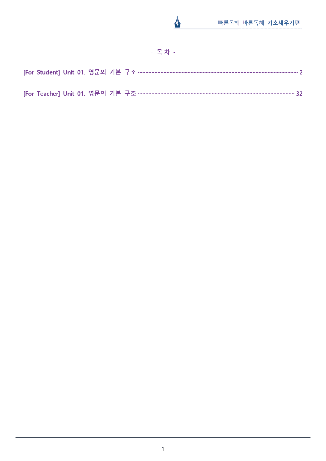 [이클라우드] 빠바 기초세우기 Unit 01 복습팩(30p)_preview_1