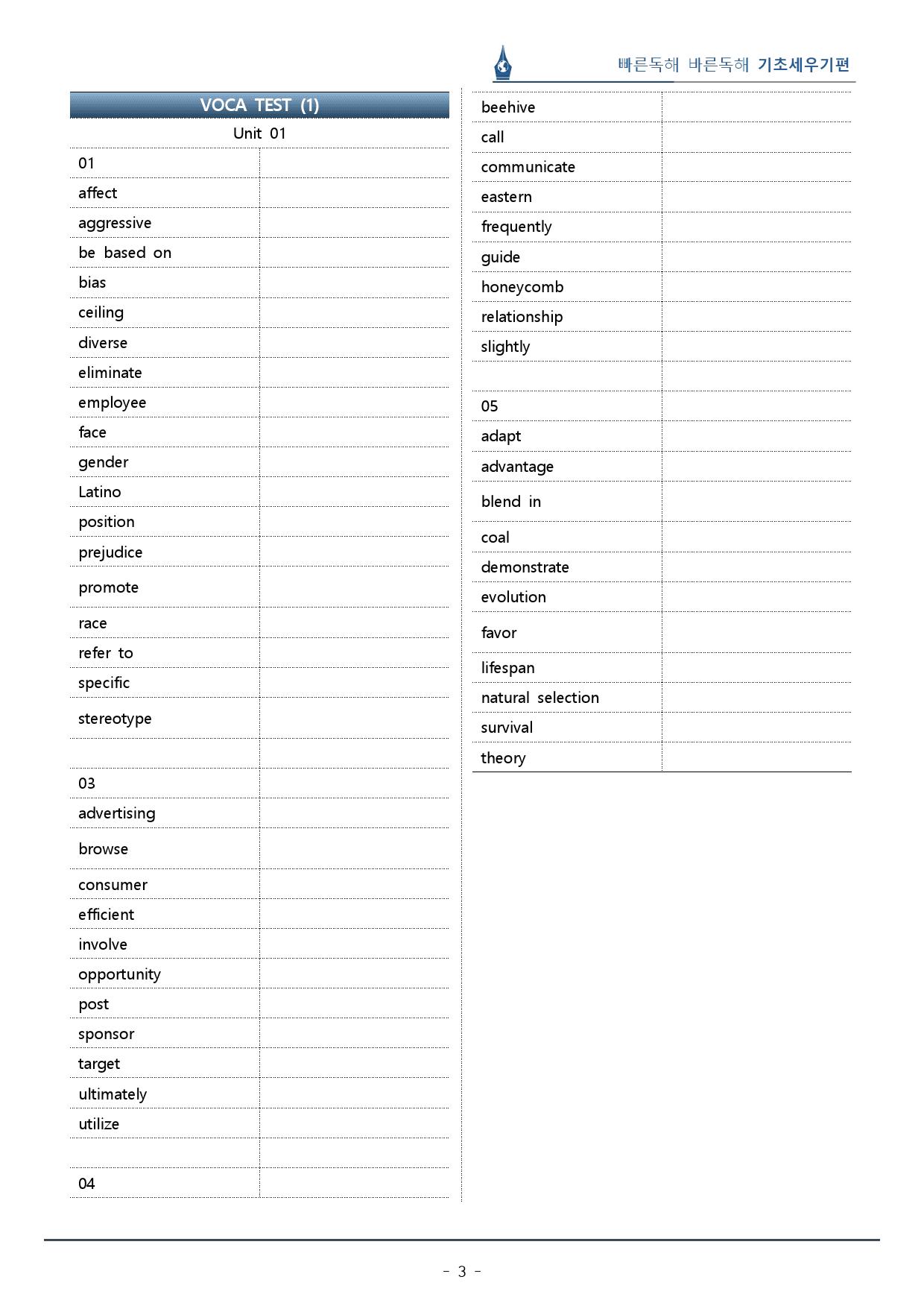 [이클라우드] 빠바 기초세우기 Unit 01 복습팩(30p)_preview_3