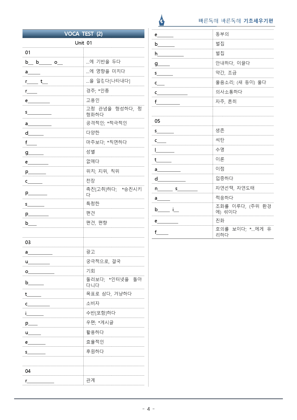 [이클라우드] 빠바 기초세우기 Unit 01 복습팩(30p)_preview_4