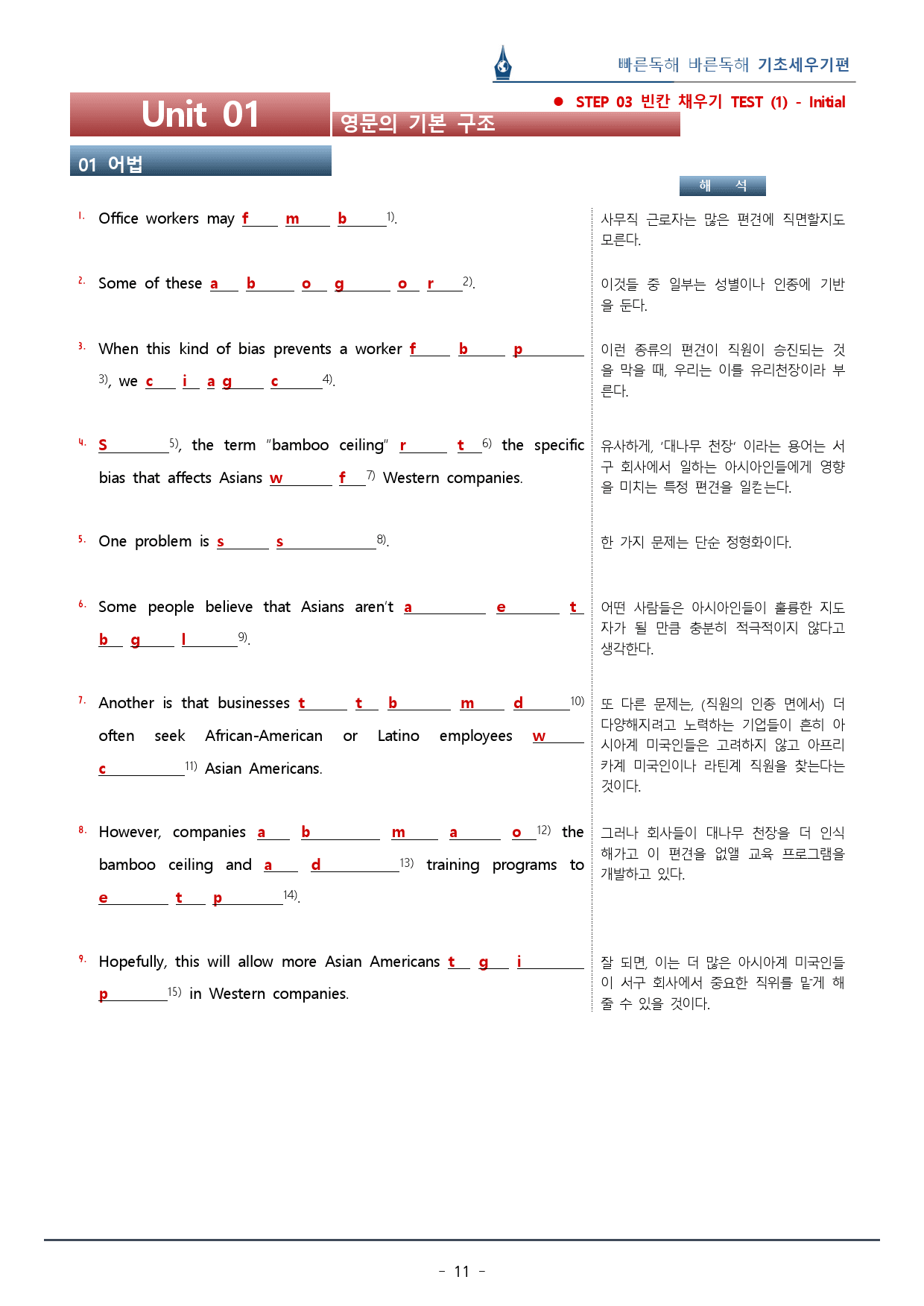 [이클라우드] 빠바 기초세우기 Unit 01 복습팩(30p)_preview_11