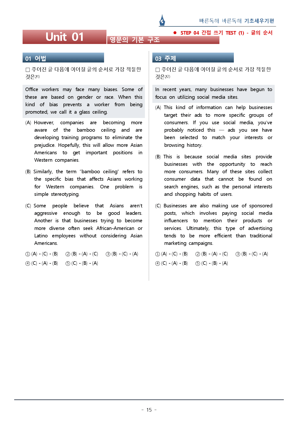 [이클라우드] 빠바 기초세우기 Unit 01 복습팩(30p)_preview_15