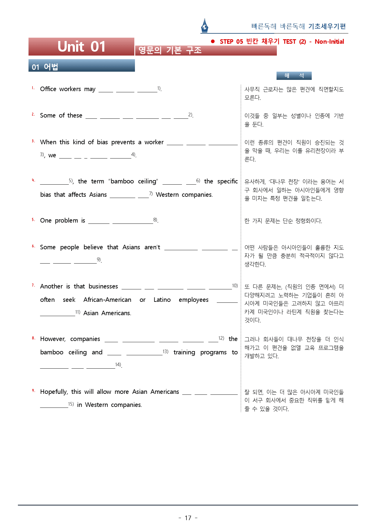 [이클라우드] 빠바 기초세우기 Unit 01 복습팩(30p)_preview_17