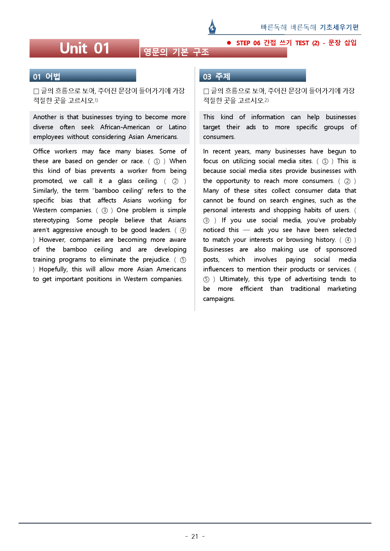 [이클라우드] 빠바 기초세우기 Unit 01 복습팩(30p)_preview_21