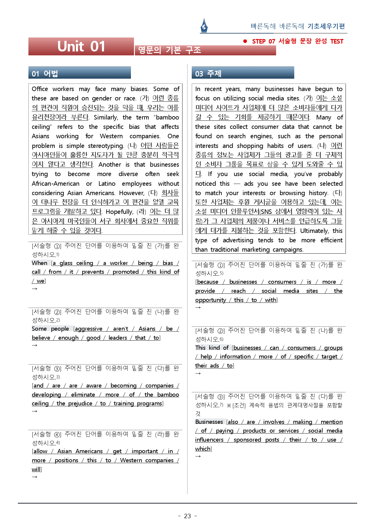 [이클라우드] 빠바 기초세우기 Unit 01 복습팩(30p)_preview_23