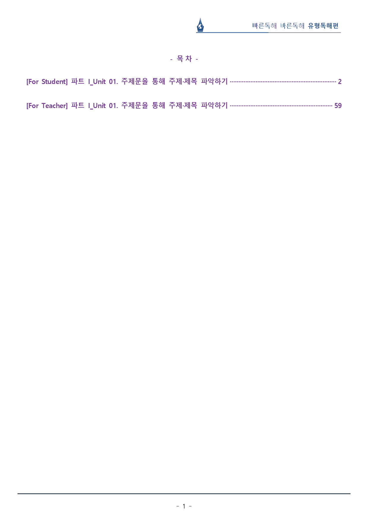 파트1-01_빠바 유형독해_워크북 155문+변형문제 24문 / 총 57p_preview_1