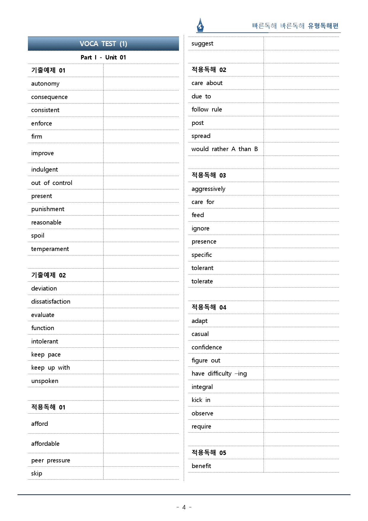 파트1-01_빠바 유형독해_워크북 155문+변형문제 24문 / 총 57p_preview_4