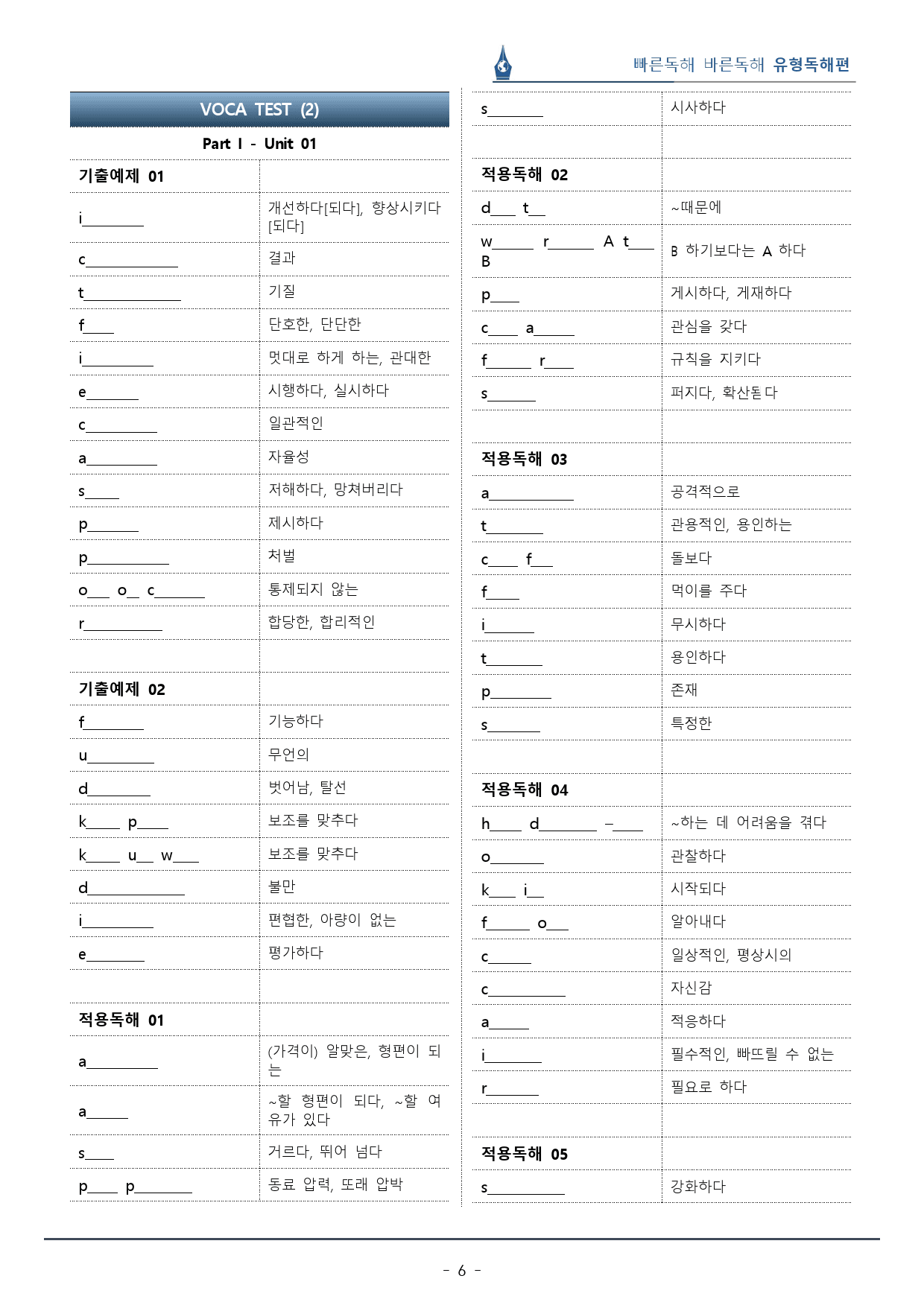 파트1-01_빠바 유형독해_워크북 155문+변형문제 24문 / 총 57p_preview_6
