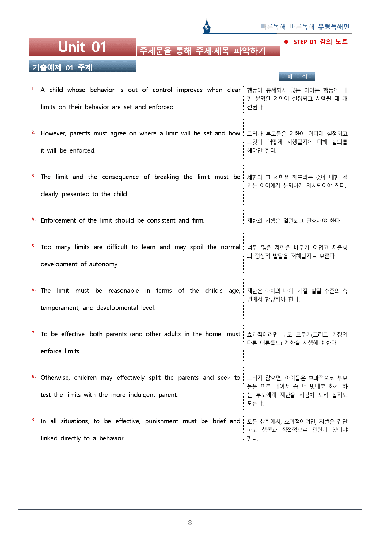 파트1-01_빠바 유형독해_워크북 155문+변형문제 24문 / 총 57p_preview_8