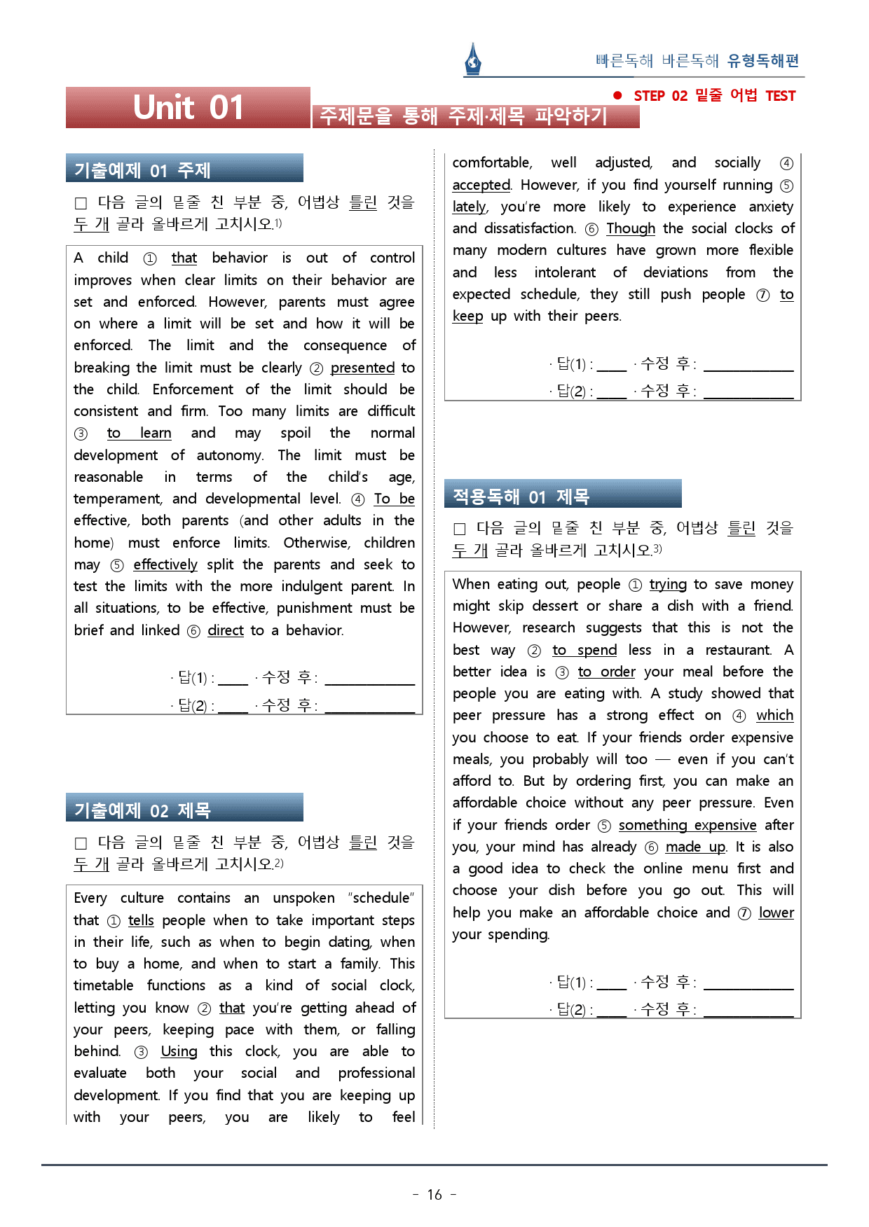 파트1-01_빠바 유형독해_워크북 155문+변형문제 24문 / 총 57p_preview_16