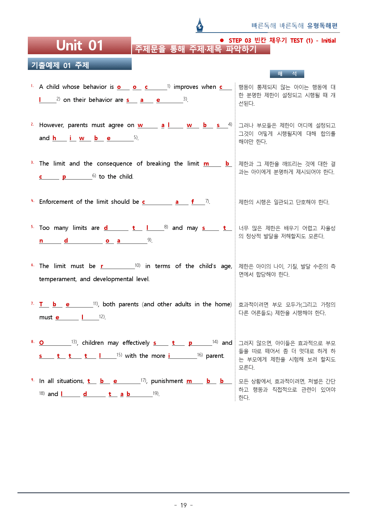 파트1-01_빠바 유형독해_워크북 155문+변형문제 24문 / 총 57p_preview_19