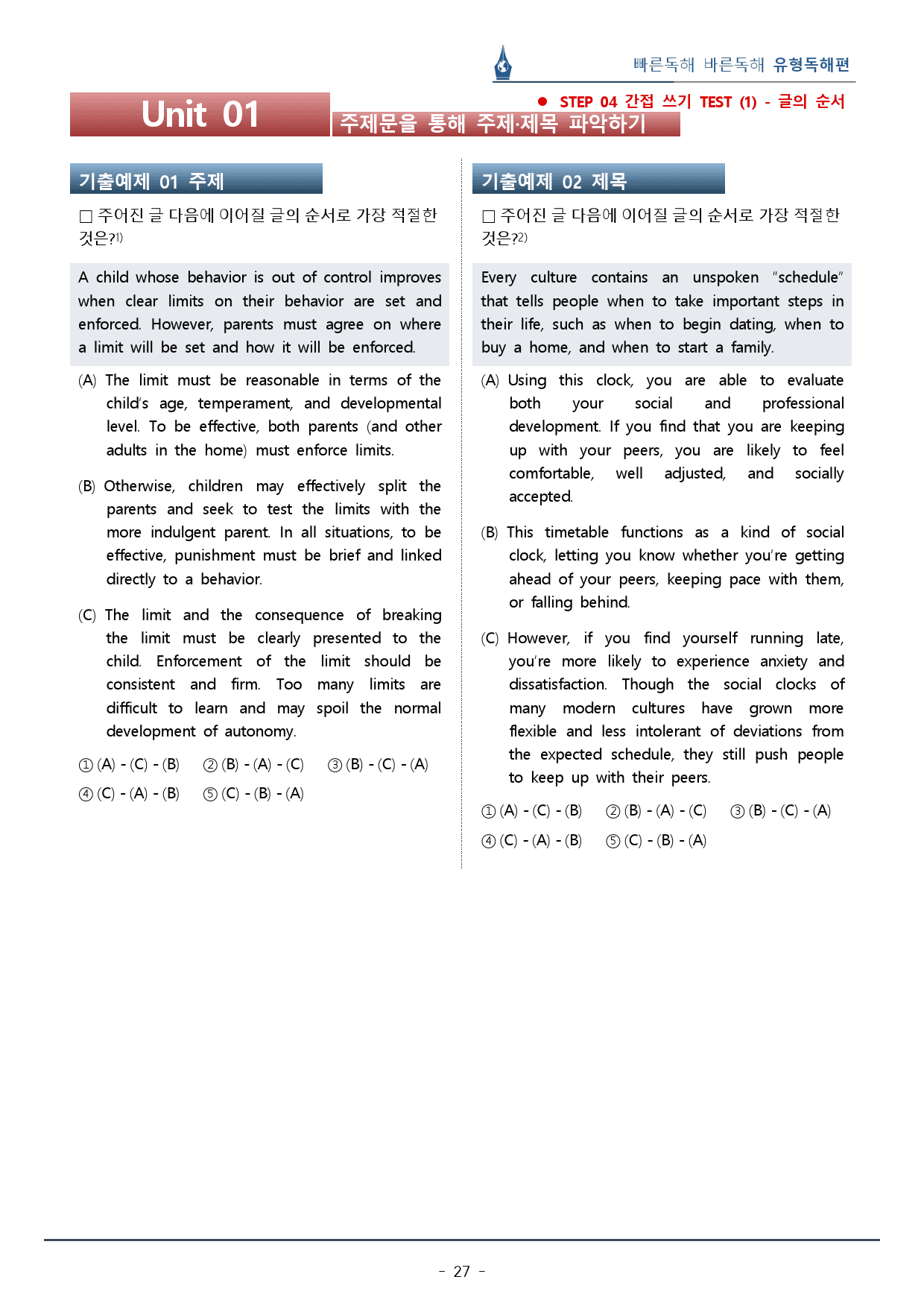 파트1-01_빠바 유형독해_워크북 155문+변형문제 24문 / 총 57p_preview_27